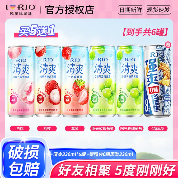 RIO/锐澳清爽预调鸡尾酒女士低度微醺小甜酒气泡果酒多口味装