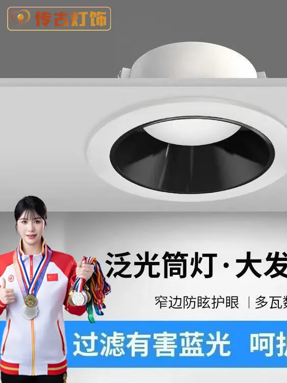 中山2025全光谱7.5开孔拍十送一深杯筒灯防眩家用嵌入式护眼筒灯