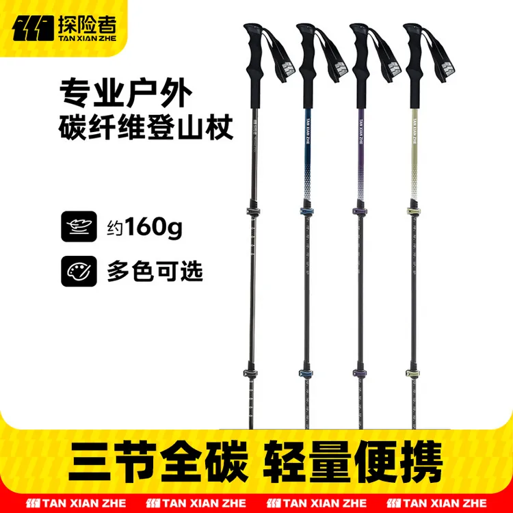 探险者碳纤维登山杖碳素超轻伸缩棍专业户外手仗爬山徒步装备儿童