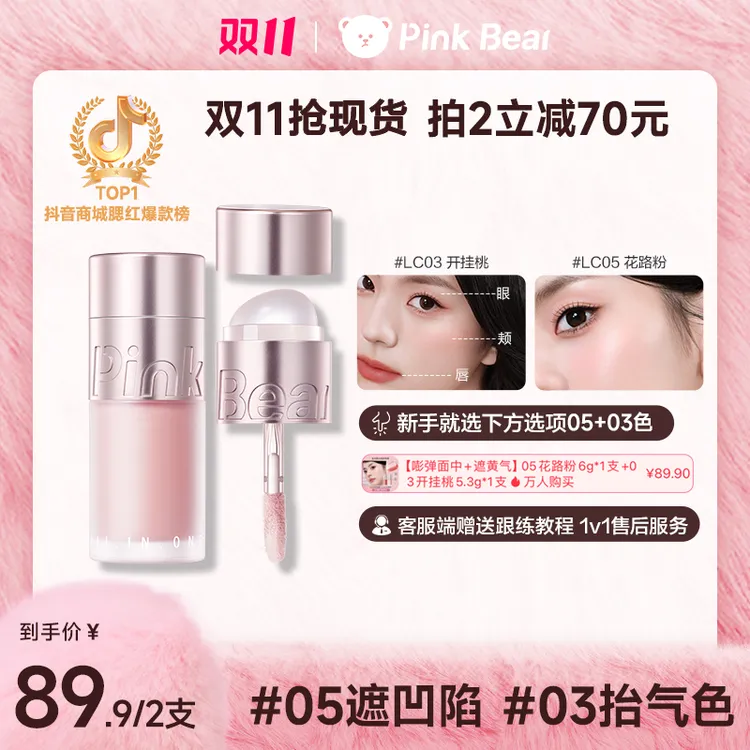 【双11现货】pinkbear皮可熊水绒多用霜腮红高光提亮多用持久流光风