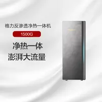 格力6个9系列反渗透净热一体机澎湃大流量WTE-PRC800-2702烟雨灰