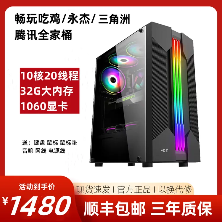 准新品  3号三角洲/吃鸡/永杰魔兽/网游电竞主机1060独显台式电脑