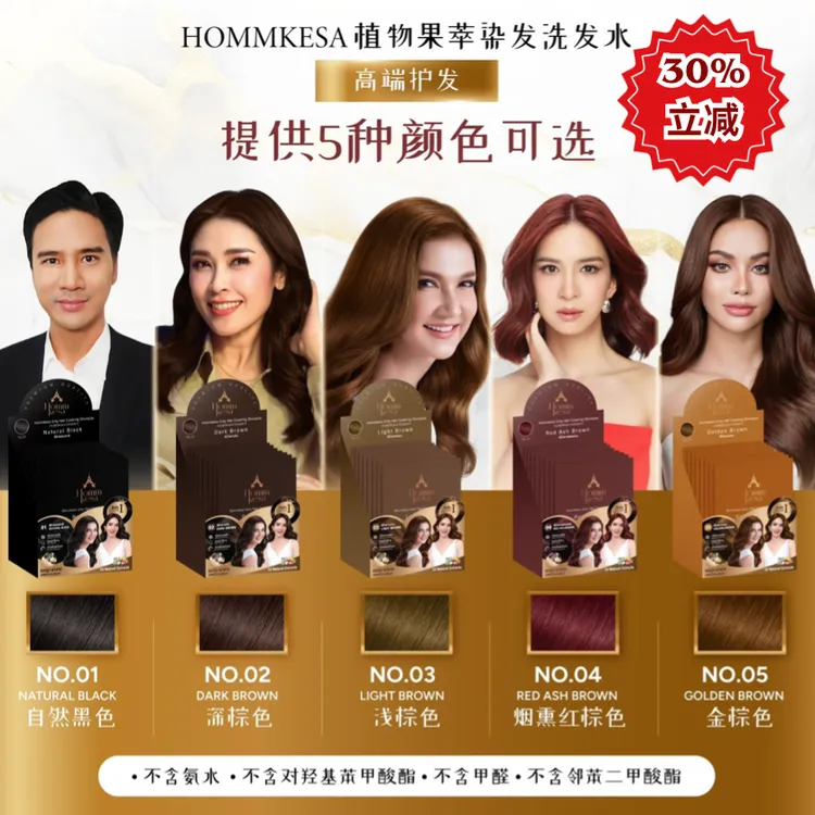 HommkesaHOMMKESA 植物果萃染发洗发水盒装盖白发护理