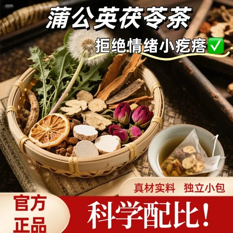 蒲公英甘草茯苓茶独立包装免煮茶包易冲泡XT
