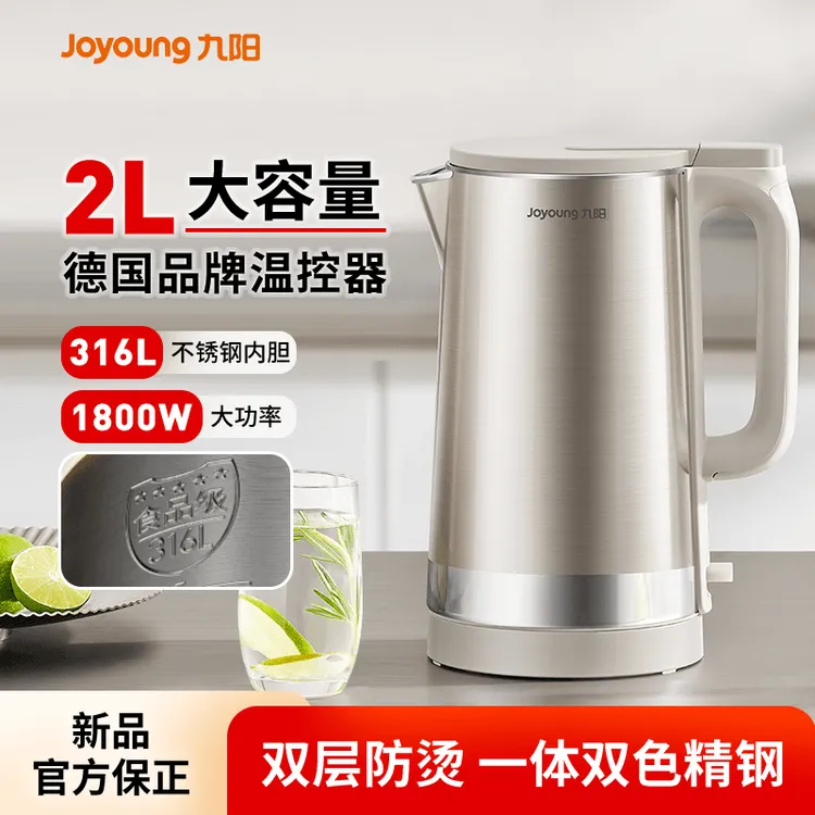九阳电热水壶家用烧水2L大容量全自动316L不锈钢泡茶煮水壶W198