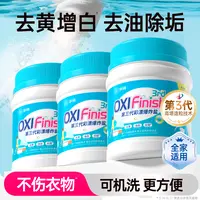 【仁汇优品G】爆炸盐洗衣服鞋子厨房去污渍白彩色衣物去黄增白通用