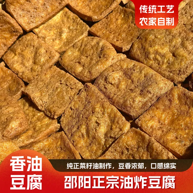 【0添加纯手工】湖南隆回手工香油豆腐传统工艺农家自制正宗
