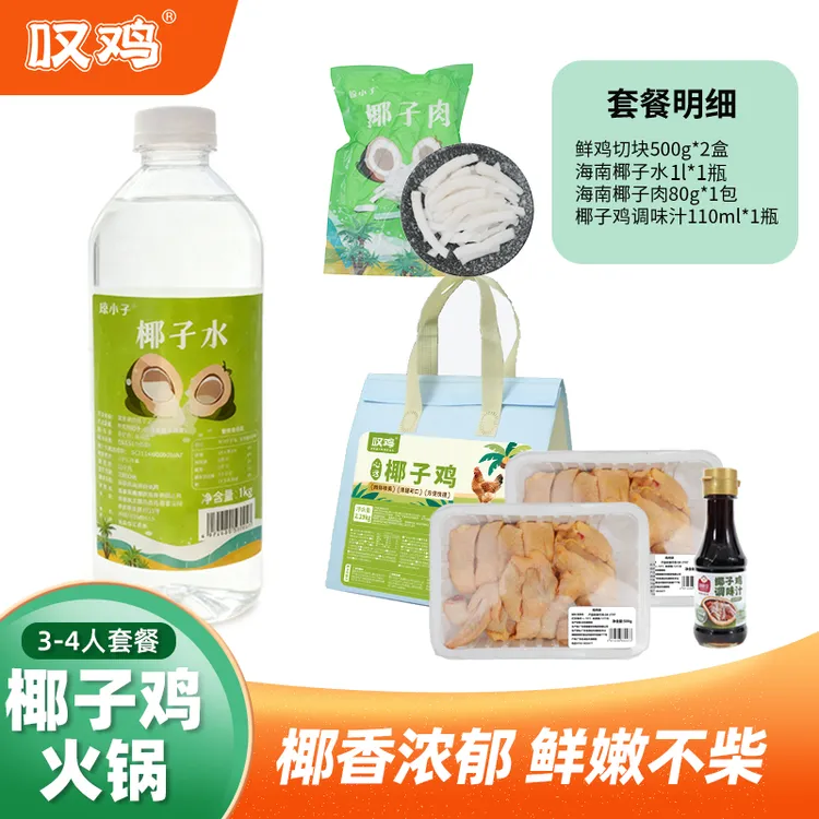 【叹鸡】椰子鸡套餐2.19kg广东椰子鸡清甜鲜香鸡味浓郁加热食用商品图