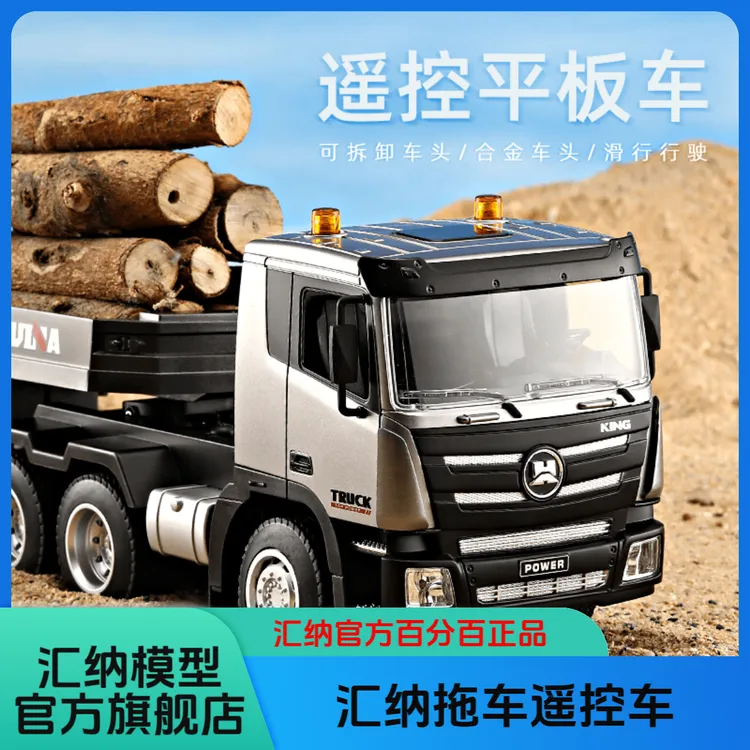汇纳619拖车仿真玩具车运输车遥控车模型超大玩具遥控叉车玩具