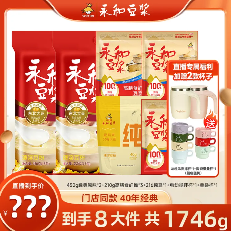 【总监价到】永和经典原味豆浆粉营养高蛋白早餐纯豆浆粉