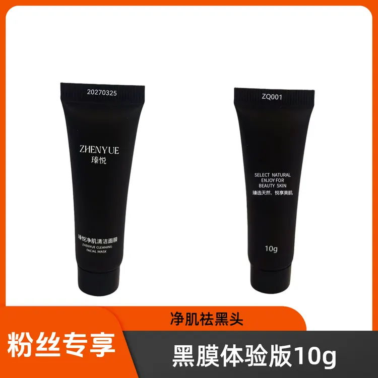 瑧悦活颜净肌清洁面膜10g吸附祛黑