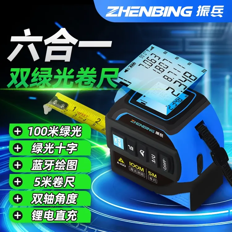 振兵激光测距仪卷尺绿光红外线电子尺十字测量仪多功能蓝牙量房尺