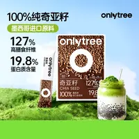 OnlyTree奇亚籽墨西哥进口饱腹早餐蛋白膳食纤维即食冲泡早晚餐