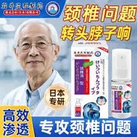 日本颈椎部位型喷雾剂正品高效渗透脖子异响颈椎ll变形专用