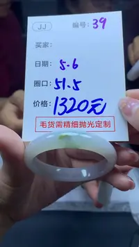 定制翡翠未镶嵌39手镯51.5+1320元+拍一发一