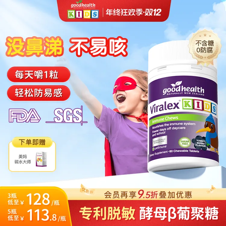 官方•goodhealth好健康免疫嚼嚼乐过敏儿童葡聚糖VC升级益生菌商品图