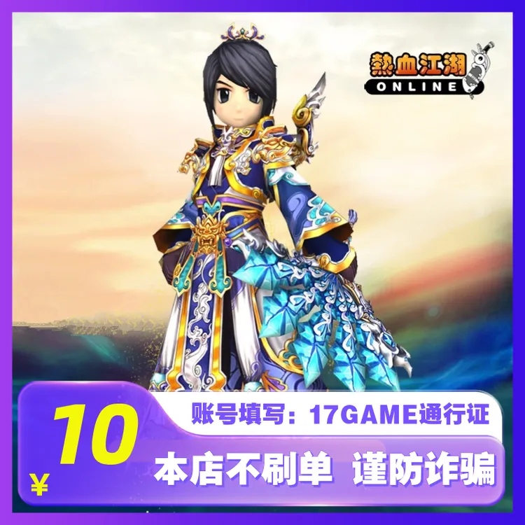 【支持月付】热血江湖元宝充值17Game热血江湖点卡直充秒充到账