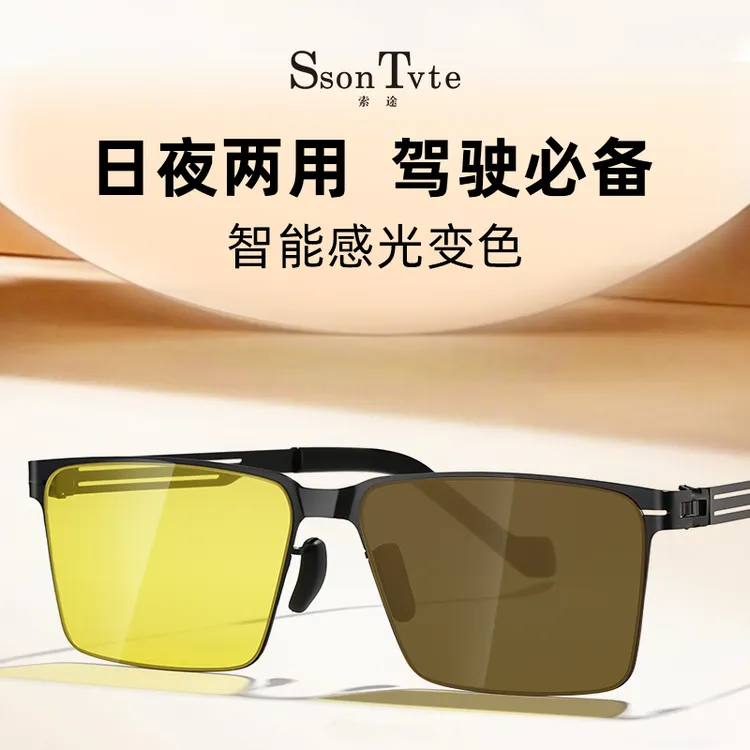 索途双11好物日夜两用变色夜视镜开车驾驶专用防紫外线太阳眼镜商品图