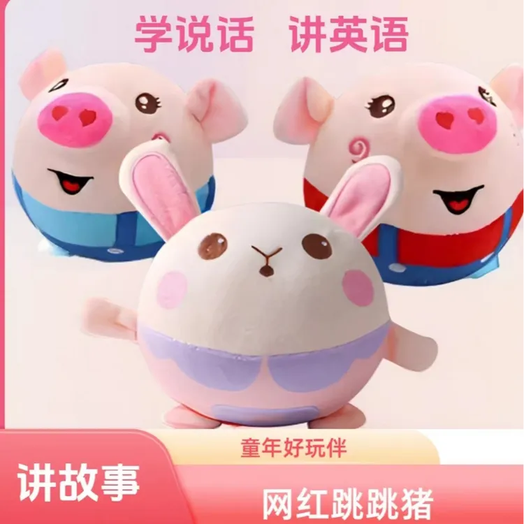 资聪毛绒音乐跳跳球儿童玩具小丑球海草猪会说话会录音可拆洗礼物