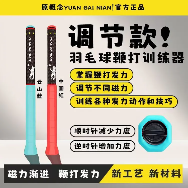 原概念羽毛球调节难度训练器挥拍发声器鞭打矫正扣杀后场高远球
