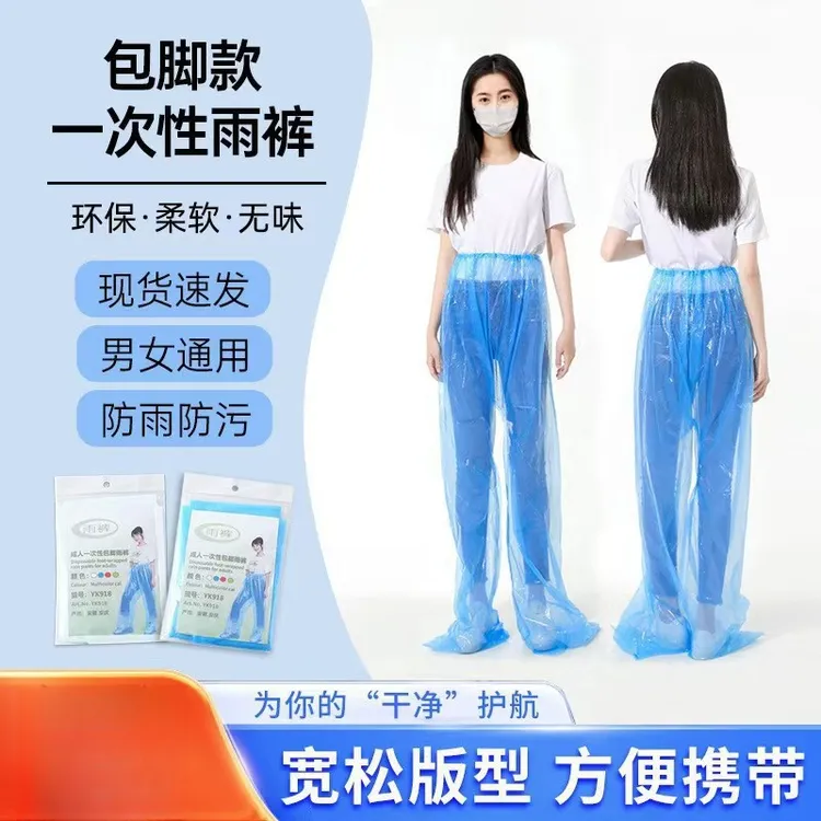 AD防水一次性雨裤加厚成人旅游漂流徒步户外男女包脚雨裤防水防滑