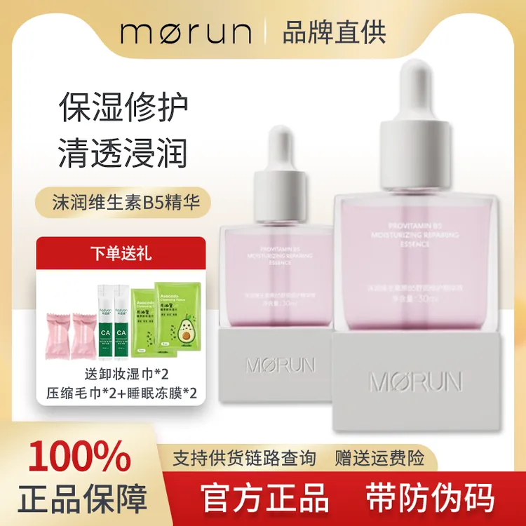 morun沫润维生素原B5舒润保湿精华液深层补水维稳修红玻尿酸精华