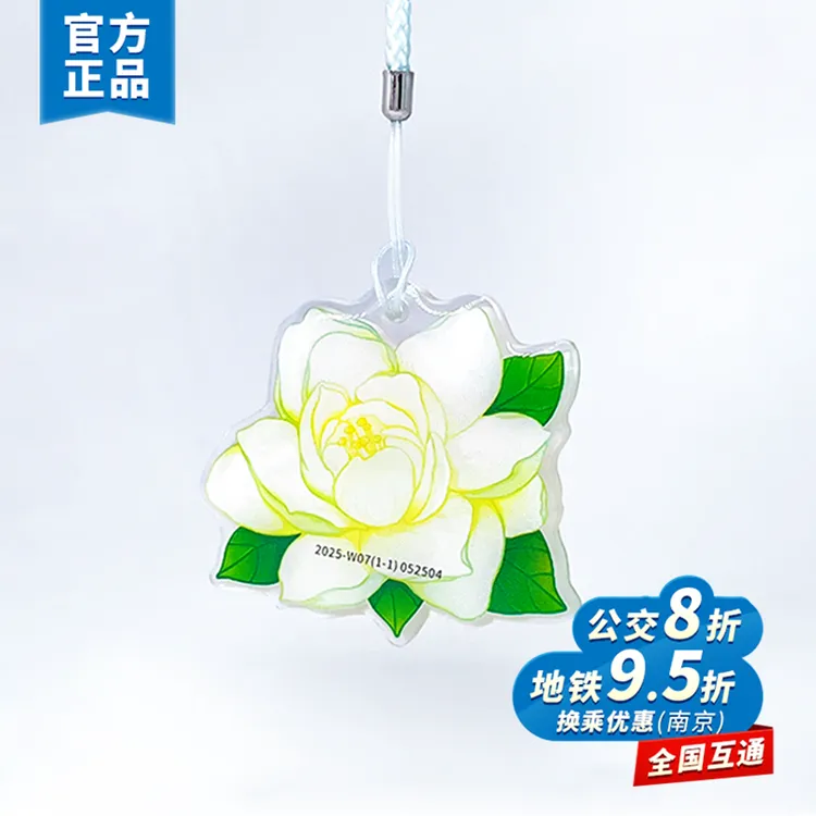 智汇·好一朵茉莉花联名交通卡 全国一卡通 热销