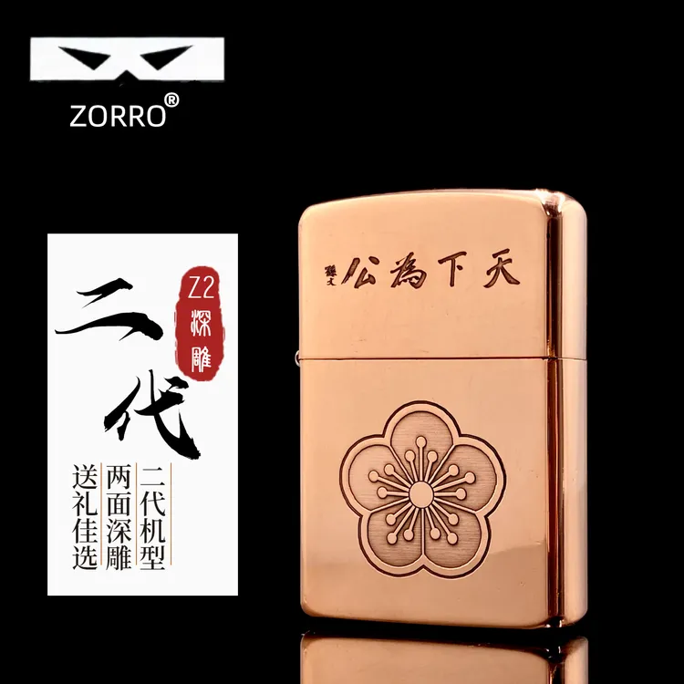 佐罗二代盔甲天下为公梅花加厚煤油打火机