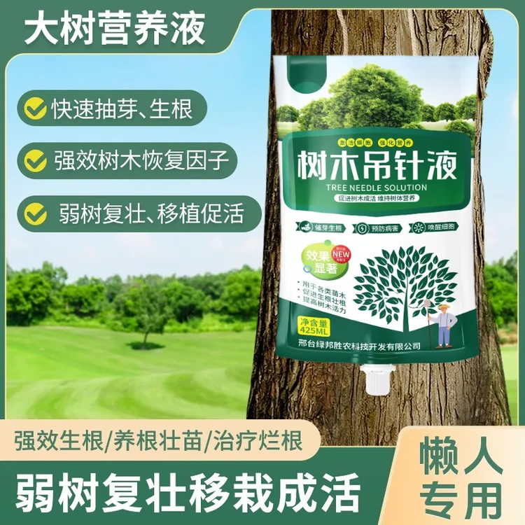 升级树木吊针液大树移活液移栽促生根复活液大树生根成活营养液