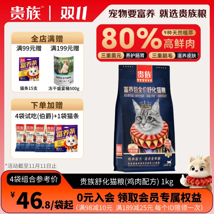 达人专属贵族舒化猫粮富养包全价乳铁蛋白美毛护肤助免疫