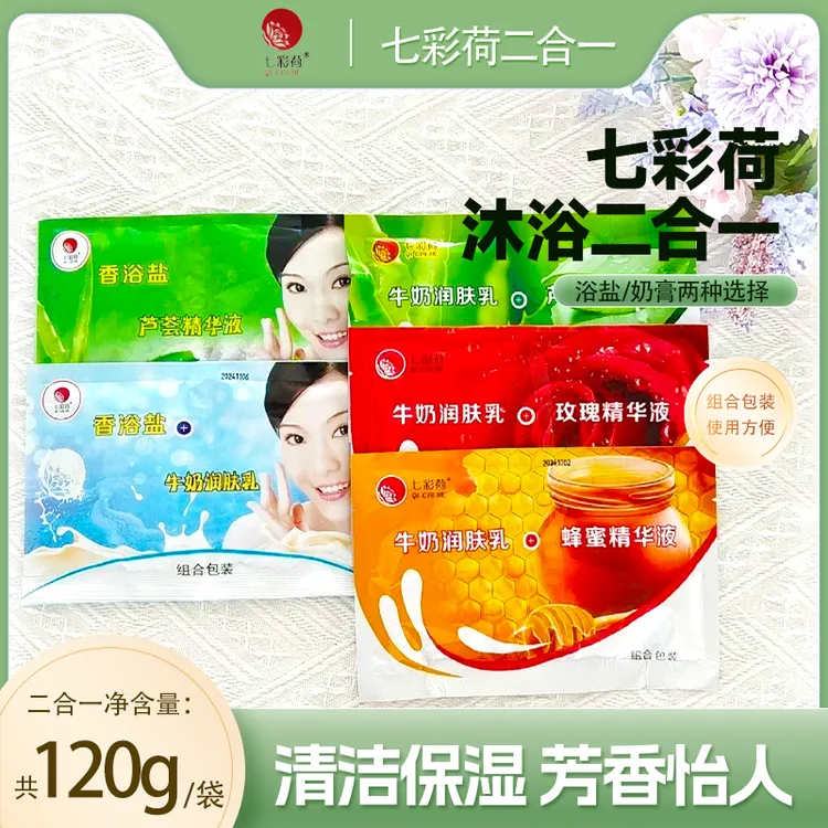 七彩荷奶浴奶膏二合一沐浴盐二合一奶浴洗澡专用奶盐膏洗浴池同款