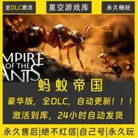【STEAM游戏】蚂蚁帝国 激活码CDKey在线电脑游戏全dlc全区入库