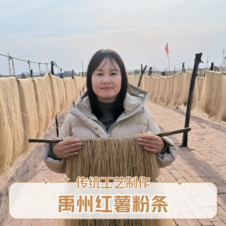 禹州红薯粉条 全国包邮 传统工艺制作 无明胶 无色素