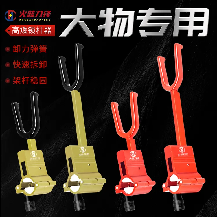 火蓝刀锋新高/矮巨物锁竿器/黑坑湖库无铅跑铅巨物支架配件锁竿器