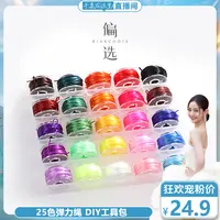 【预售】【偏选】25色弹力绳DIY工具包