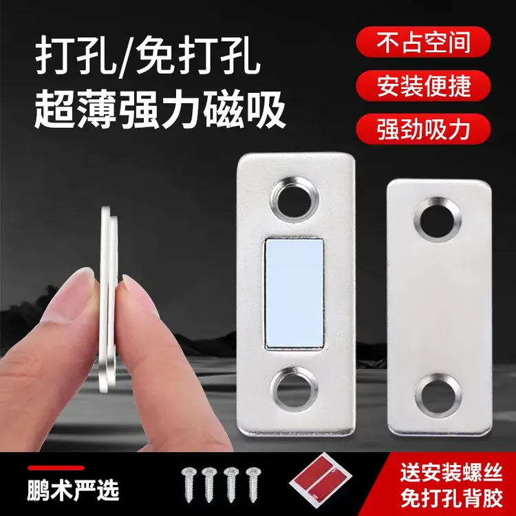 【3套/送双面胶+固定螺丝】免打孔强磁门吸衣柜门抽屉闭合优质商品图