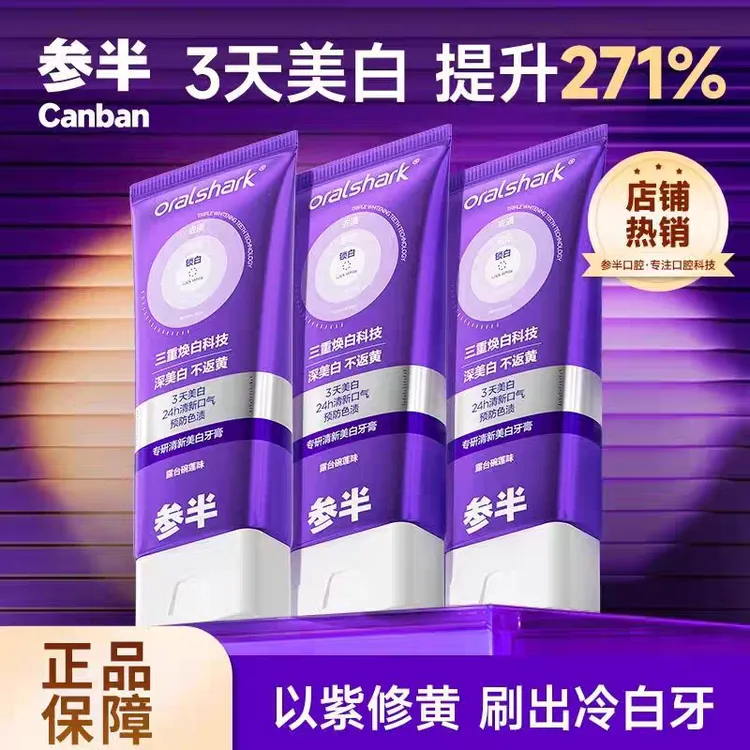 参半专研清新美白牙膏色修去渍亮白持久清新便携洁牙家用