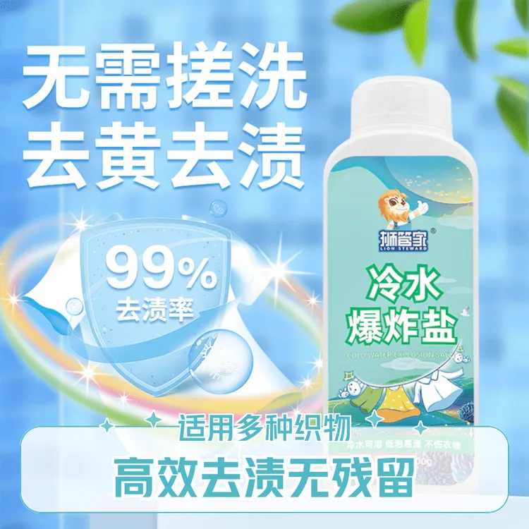 冷水爆炸盐全能婴幼儿速溶洗涤用品强力去污渍洗衣粉彩色衣服通用