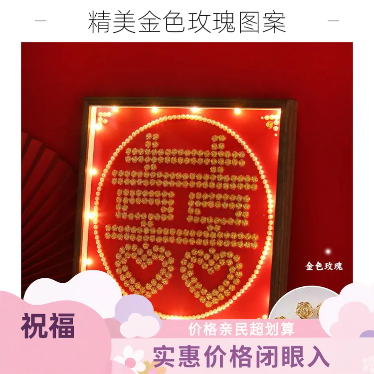 喜字百喜图玫瑰花新婚用品结婚diy相框送新人乔迁新居祝福新款