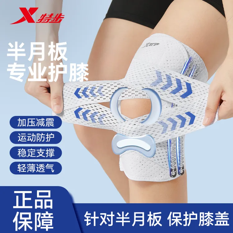 特步半月板专业护膝关节保护男女士运动跳绳跑步篮球足球登山透气