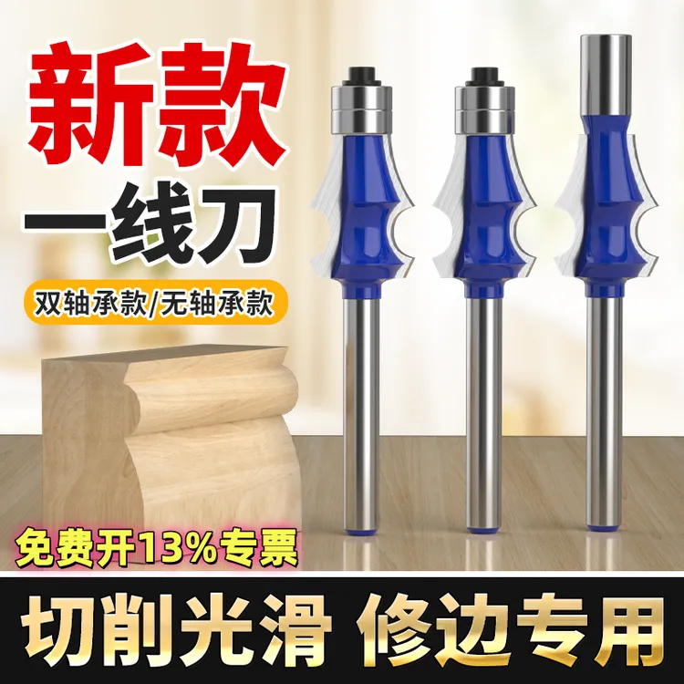 双轴承小柄一条线刀用于桌椅腿楼梯扶手实木阳弯料走线修边