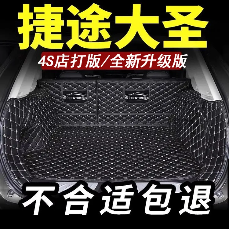 捷途大圣后备箱垫奇瑞捷途大圣i-DM尾箱垫汽车内后备箱垫保护垫