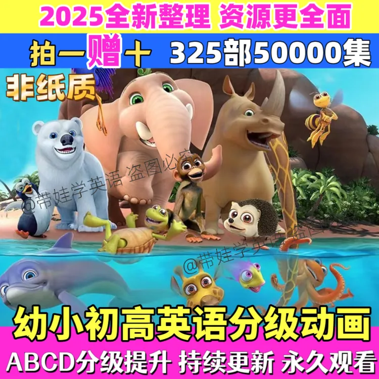 英语启蒙动画325部50000集幼小初高磨耳朵练口语听力儿童英文早教