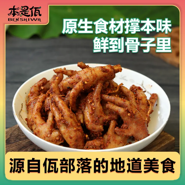 ·【偏远地区专属】空运云南正宗佤味鸡爪秘制香辣即食追剧零食500g