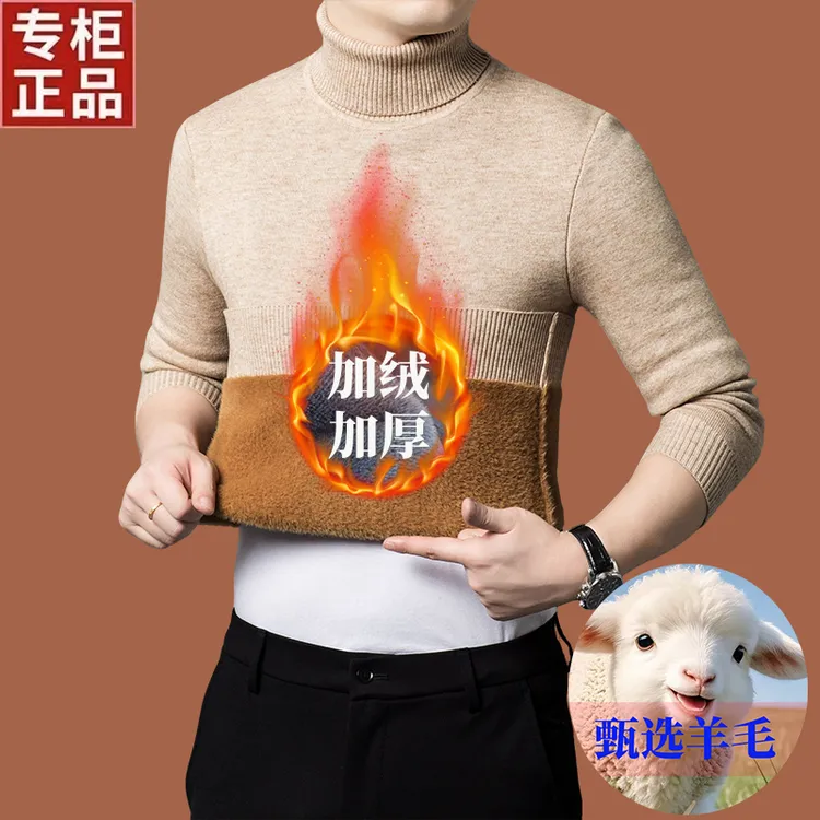 鄂尔多斯市【可机洗+一体绒】羊毛衫男士厚款纯色高领毛衣打底衫
