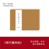 坑涧先生【手工系列·班竹窠肉桂】 正岩手工生态肉桂 6泡礼盒装 