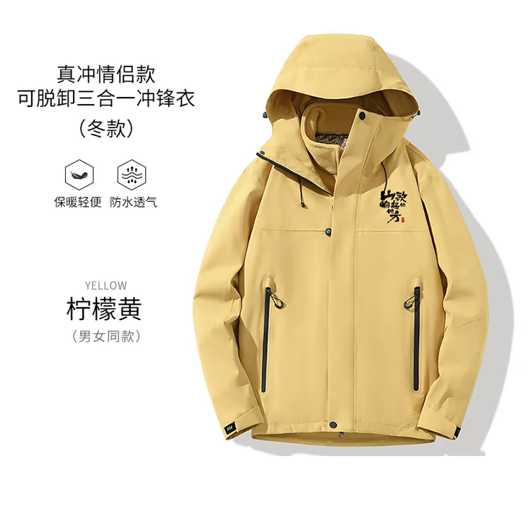 【刀哥新疆站应援】情侣抓绒内胆可拆卸三合一全热封冲锋衣 86591