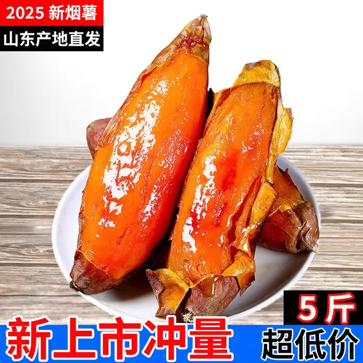 正宗沙地糖心烟薯25号软糯香甜烤红薯新鲜现挖