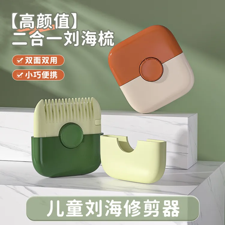 宝宝理发神器二合一修发梳便携直柄手动专用修剪器