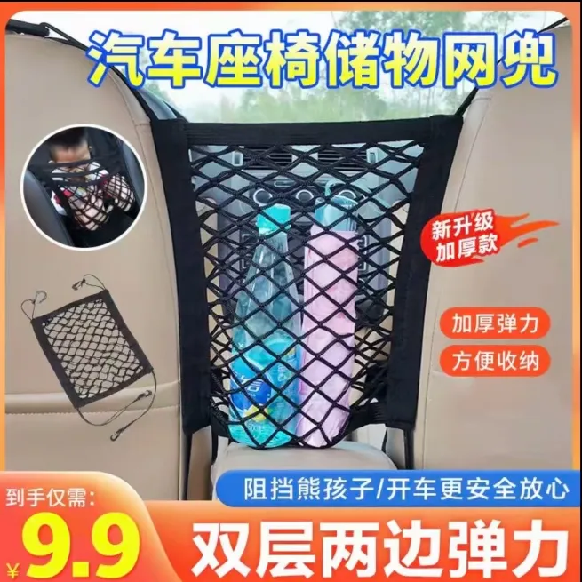 汽车前排座椅间储物网兜车载防护挡网隔离收纳网汽车网兜隔离网商品图